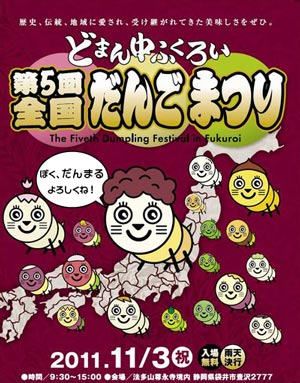 全国だんごまつり